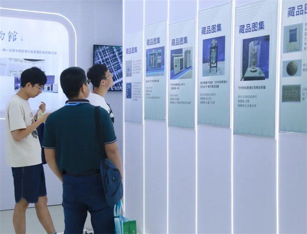 質譜博物館