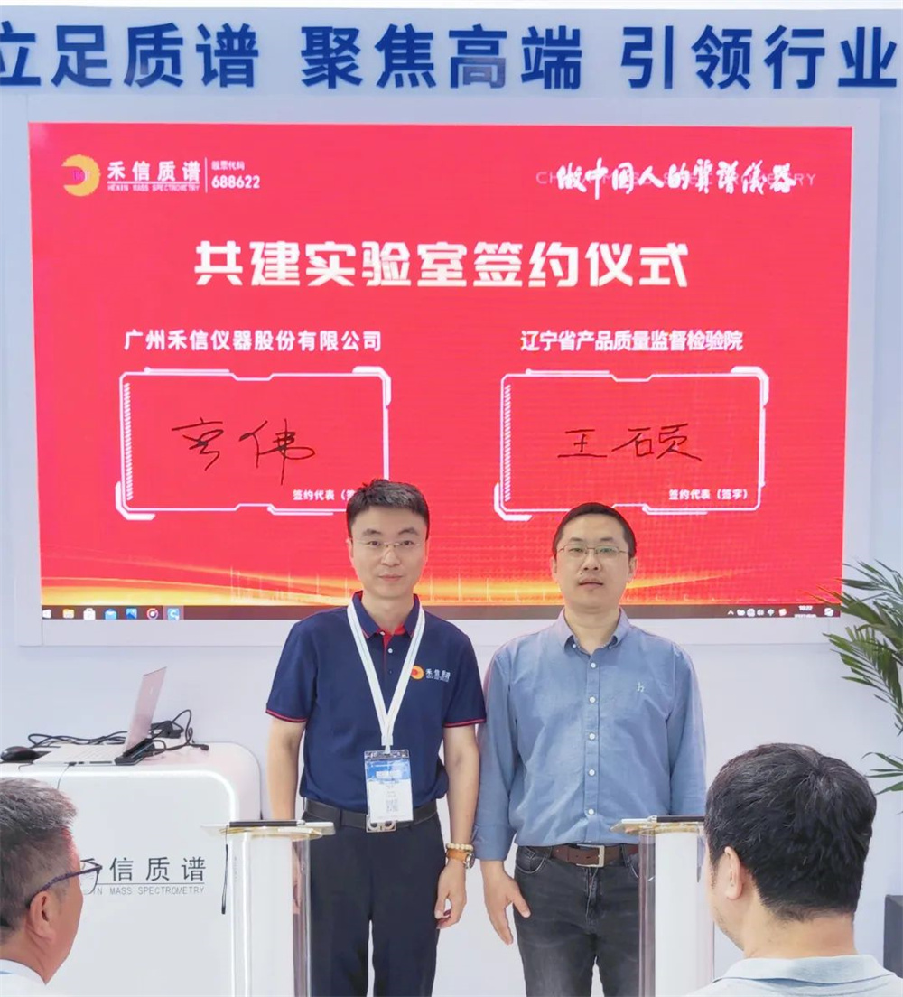禾信與高校、科研機構聯合共建實驗室