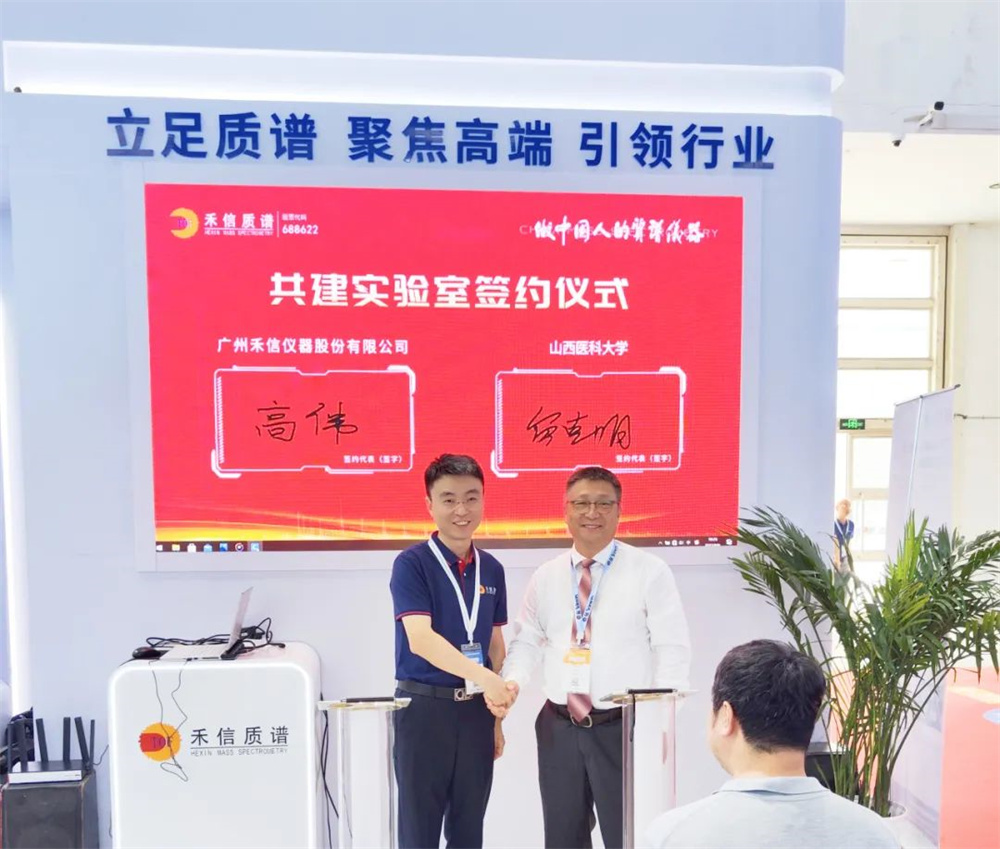 禾信與高校、科研機構聯合共建實驗室
